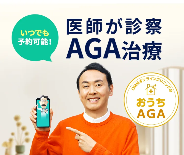 DMMオンラインクリニック