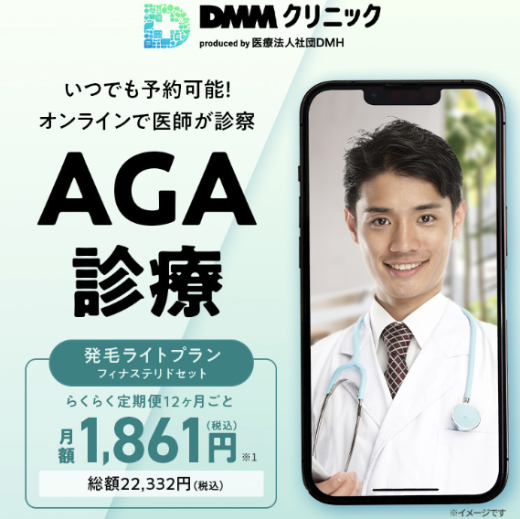 DMMオンラインクリニック