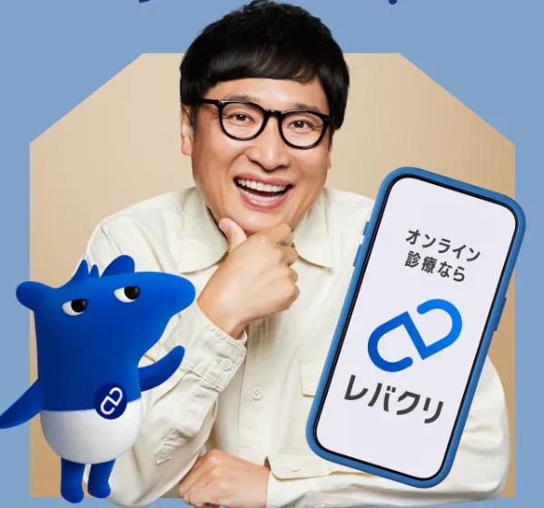 レバクリ