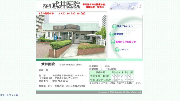 武井医院