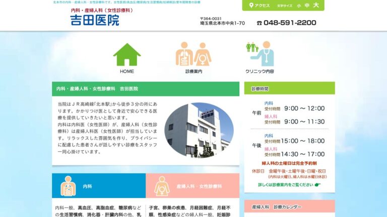 吉田医院