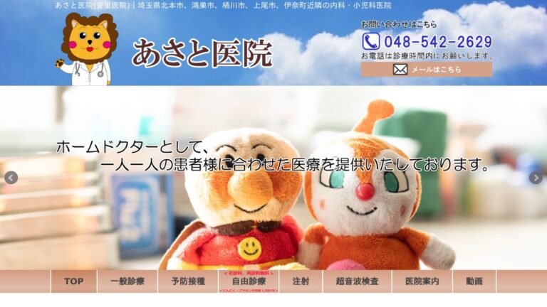 あさと医院