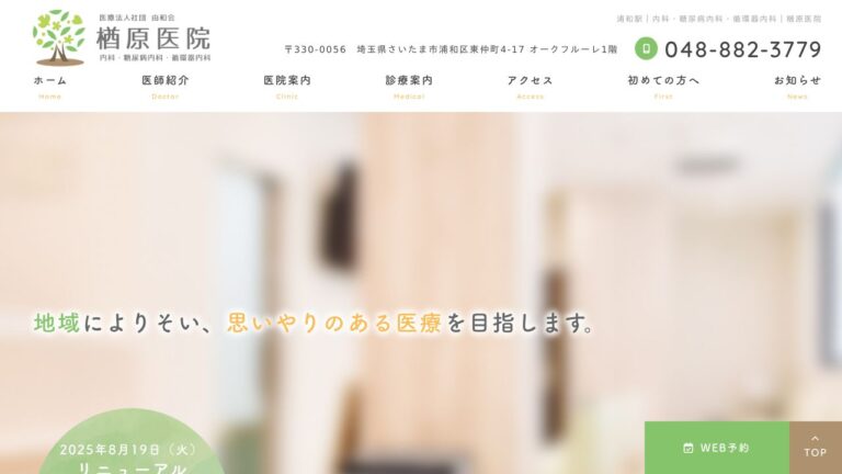 楢原医院