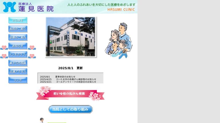 蓮見医院