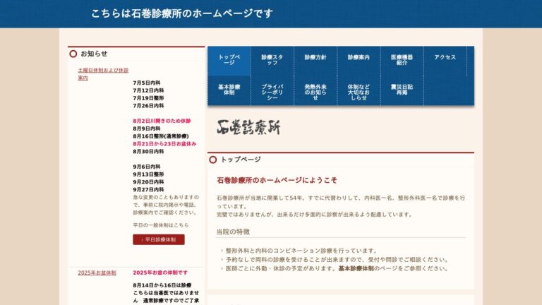 石巻診療所