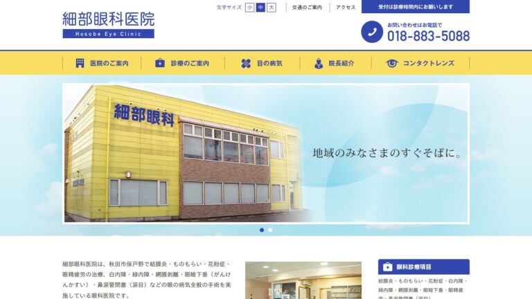 細部眼科医院
