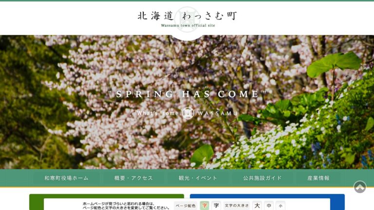 町立和寒病院