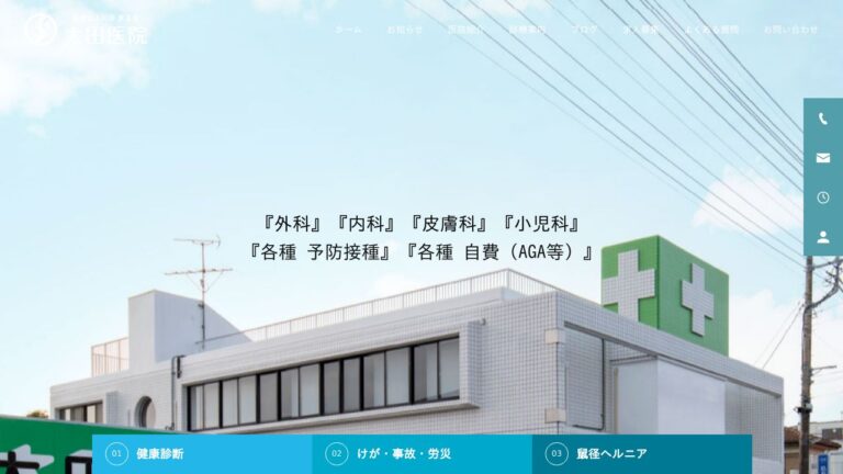 太田医院