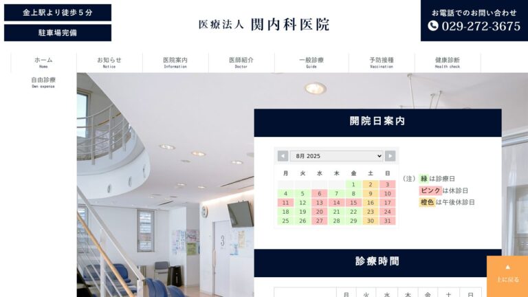 関内科医院