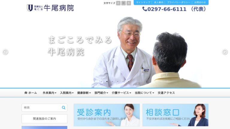 牛尾病院