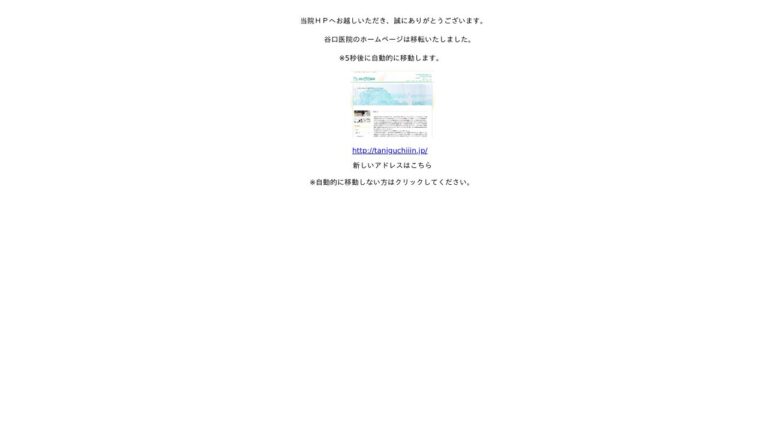 谷口医院