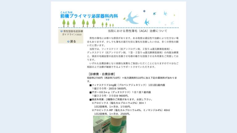 前橋プライマリ泌尿器科内科