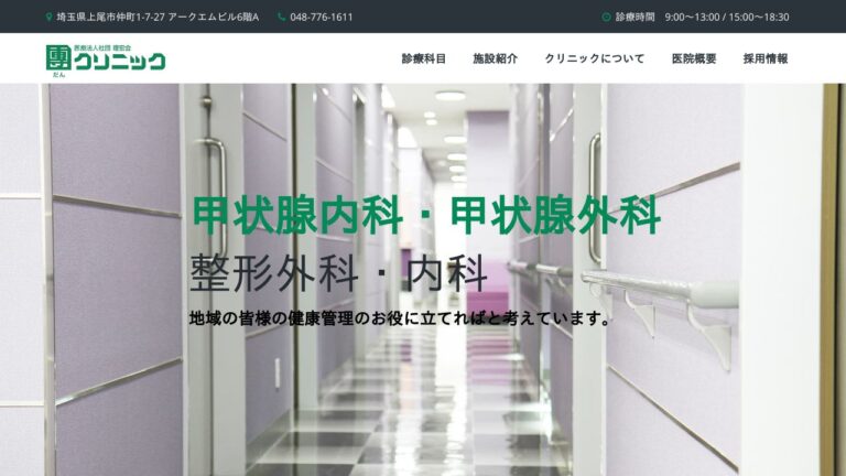 團クリニック