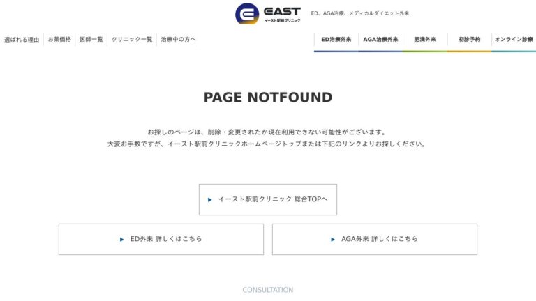 イースト駅前クリニック梅田院