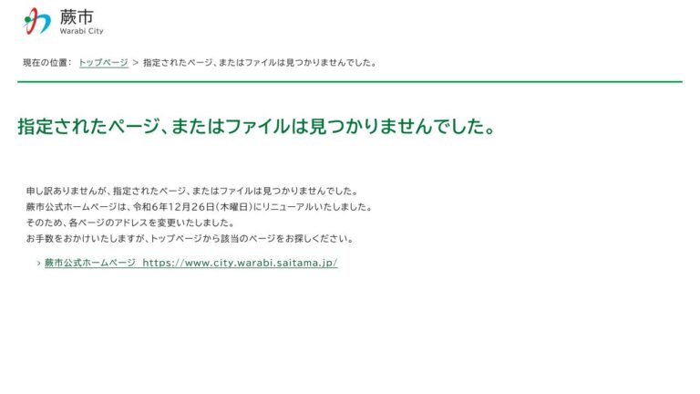 蕨市立病院