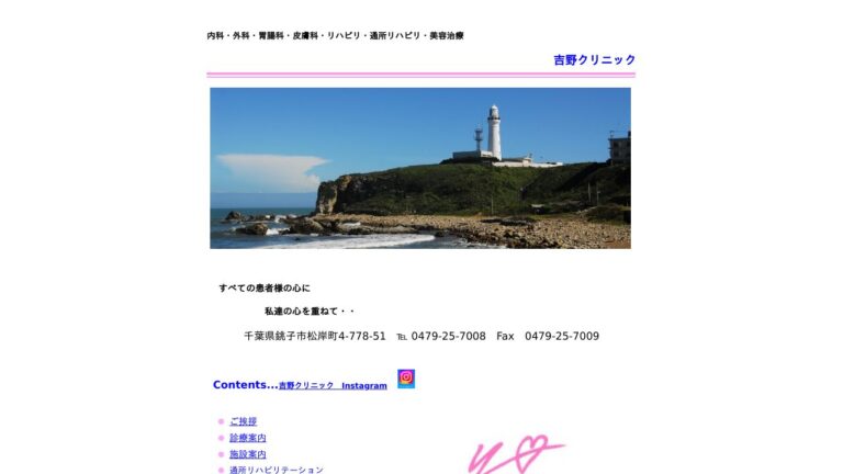 吉野クリニック