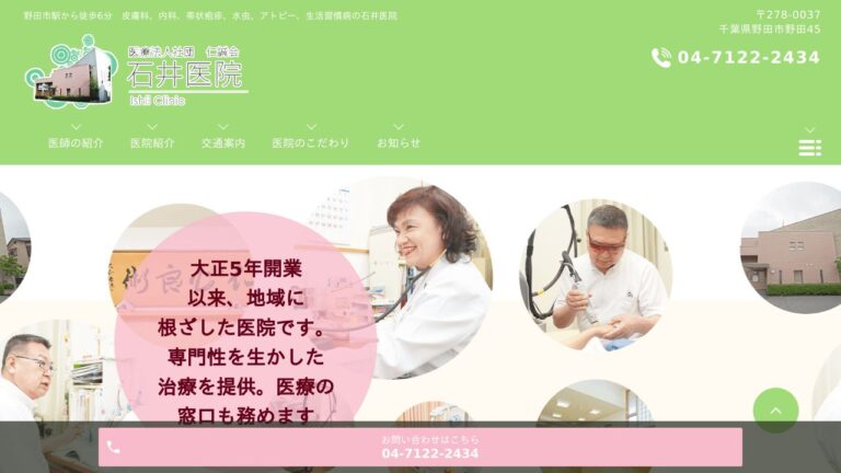 石井医院