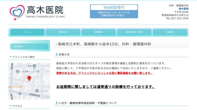 高木医院