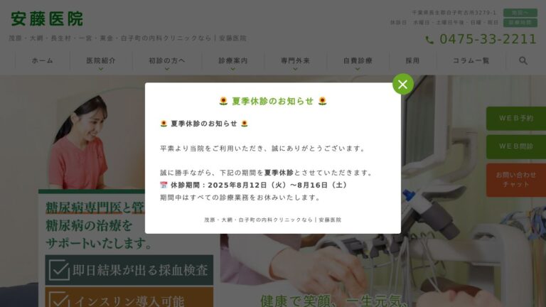 安藤医院