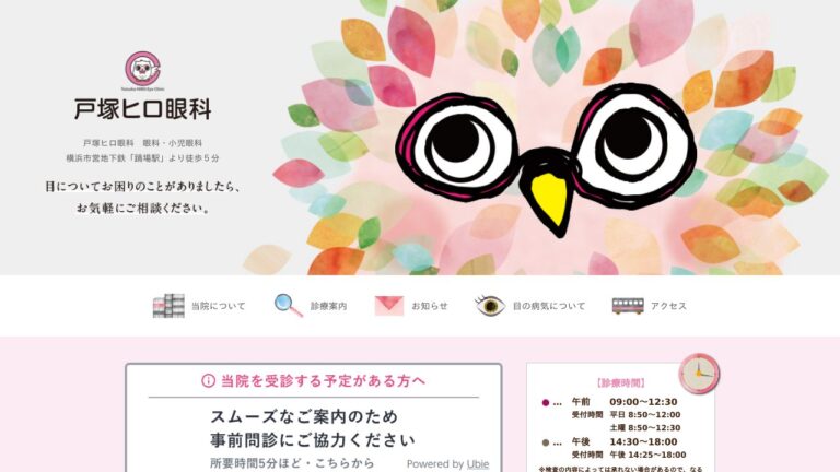 戸塚ヒロ眼科