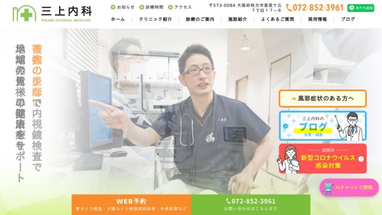 三上内科