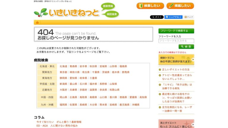 櫻クリニック