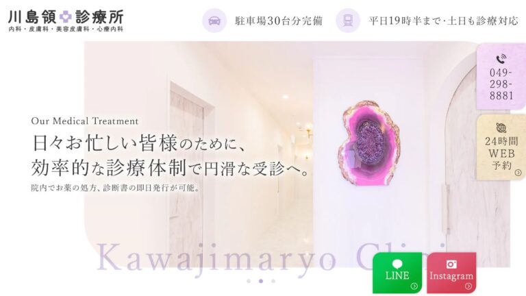 川島領診療所