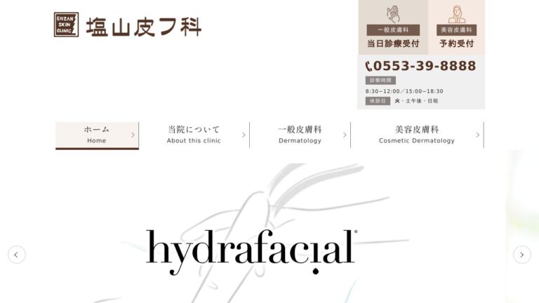 塩山皮フ科