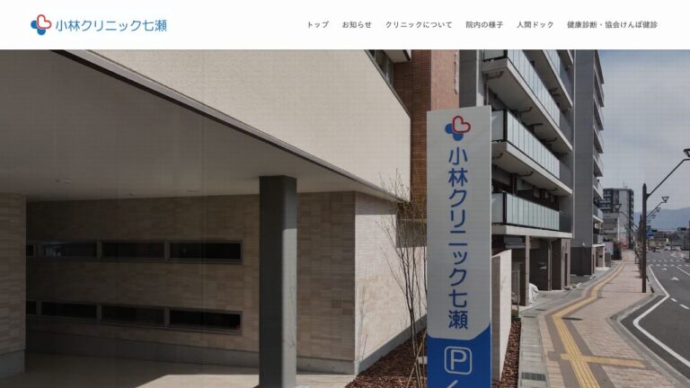 小林病院