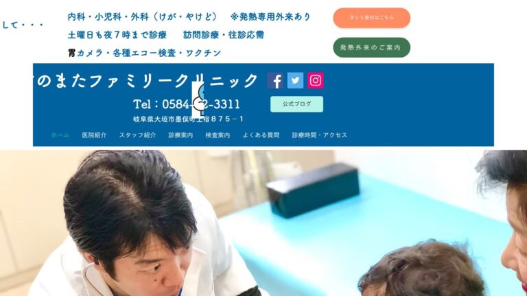 墨俣医院