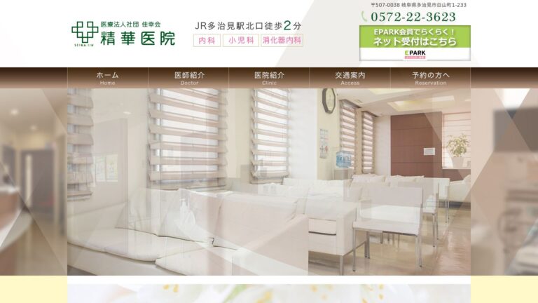 精華医院