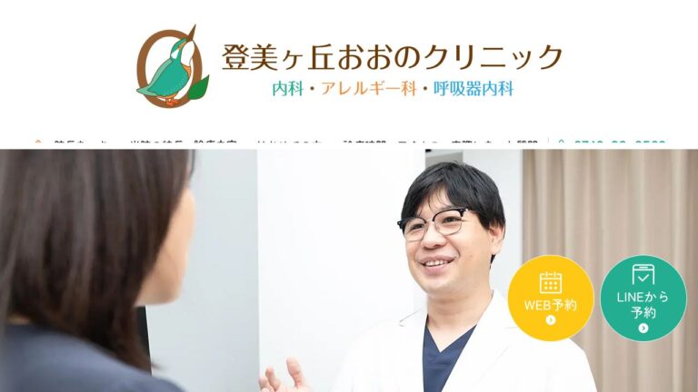 登美ケ丘おおのクリニック