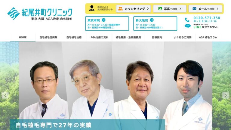 紀尾井町クリニック 新大阪院