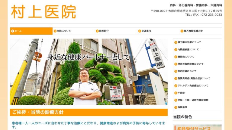 村上医院