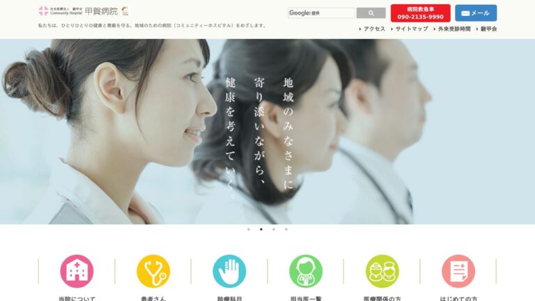 甲賀病院