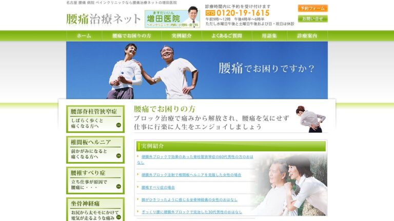 増田医院