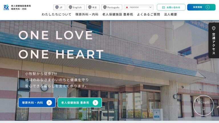 塚原外科内科