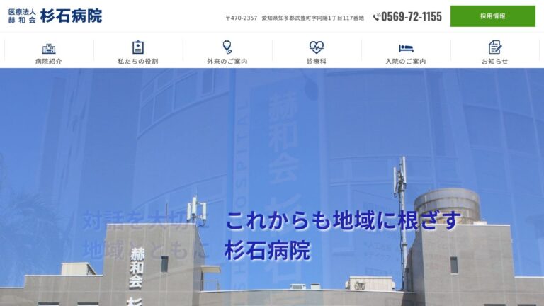 杉石病院