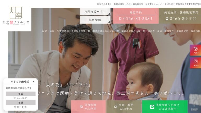 知立南皮フ科