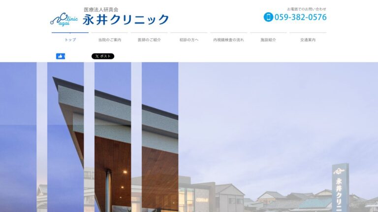 永井外科内科