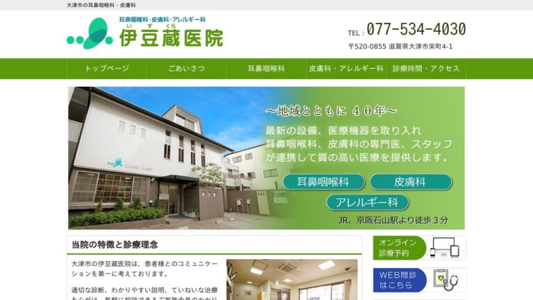 伊豆蔵医院