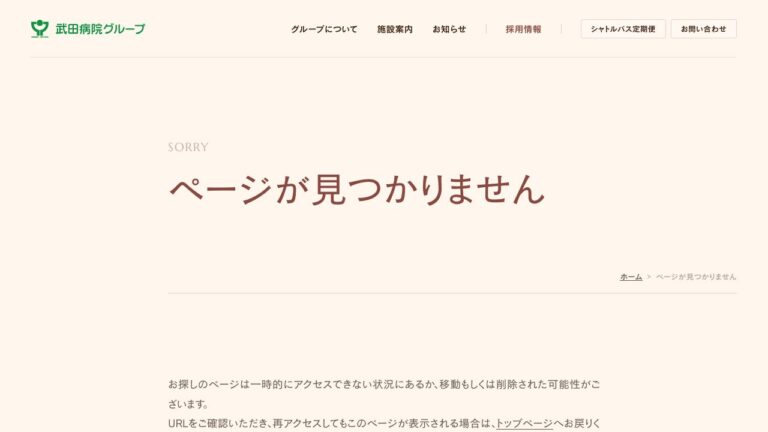 宇治武田病院