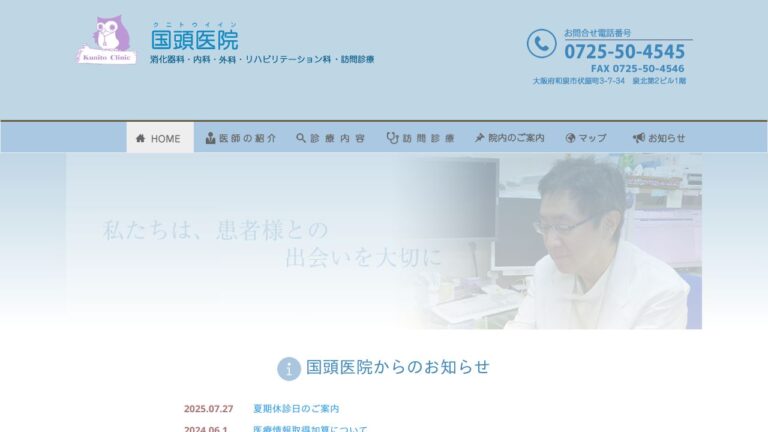 国頭医院