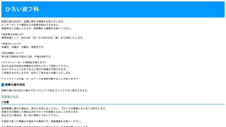 ひろい皮フ科