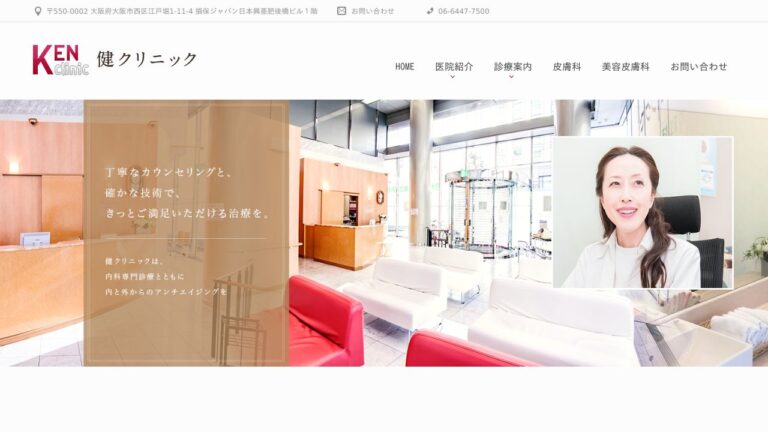 健クリニック