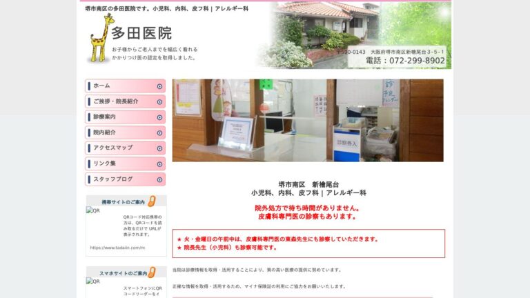 多田医院