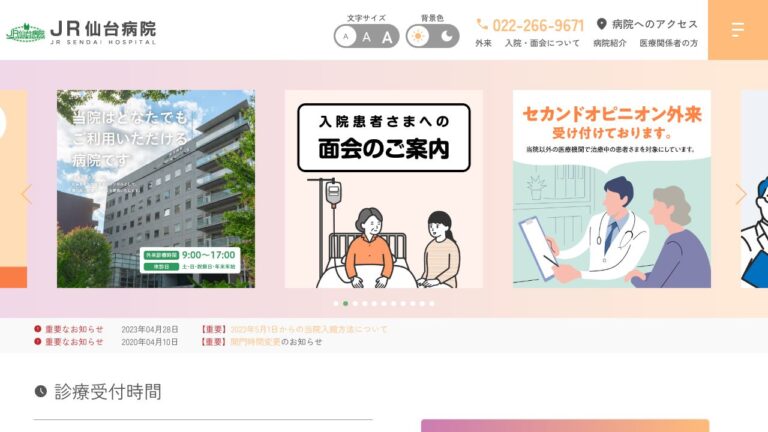 JR仙台病院