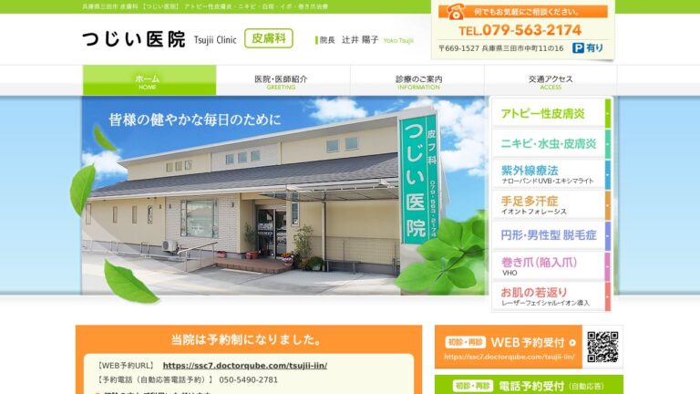 つじい医院