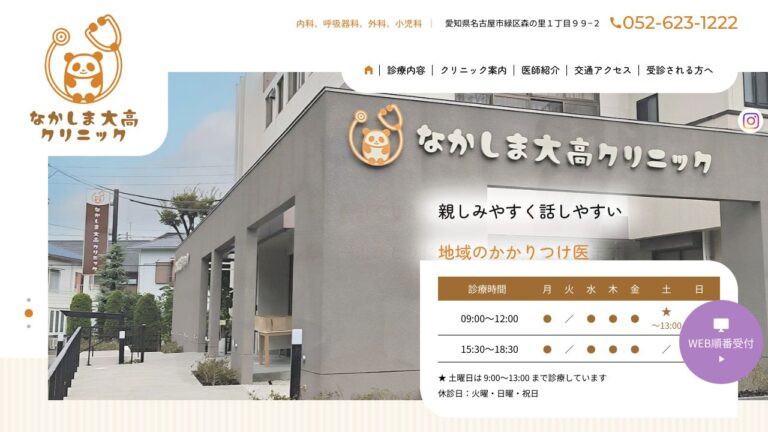 なかしま大高クリニック