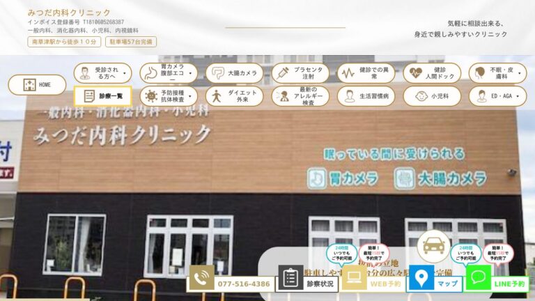 みつだ内科クリニック